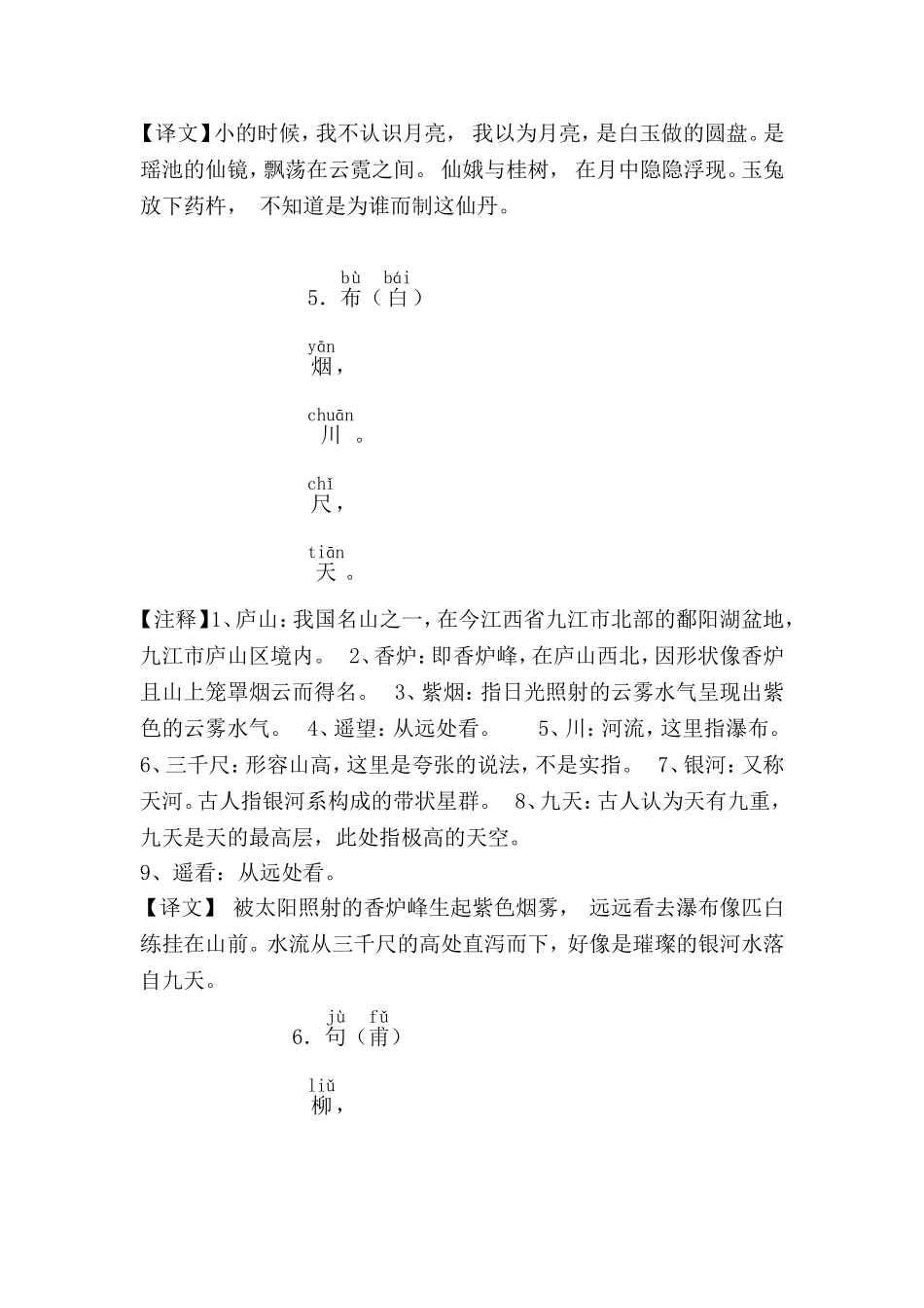 二年级古诗（上）_第3页