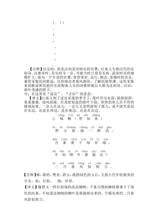 二年级古诗（上）