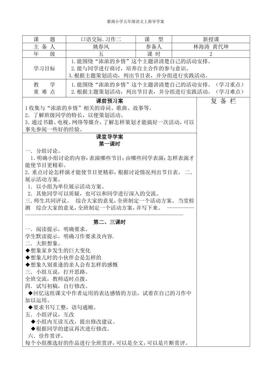 口语交际习作二_第1页