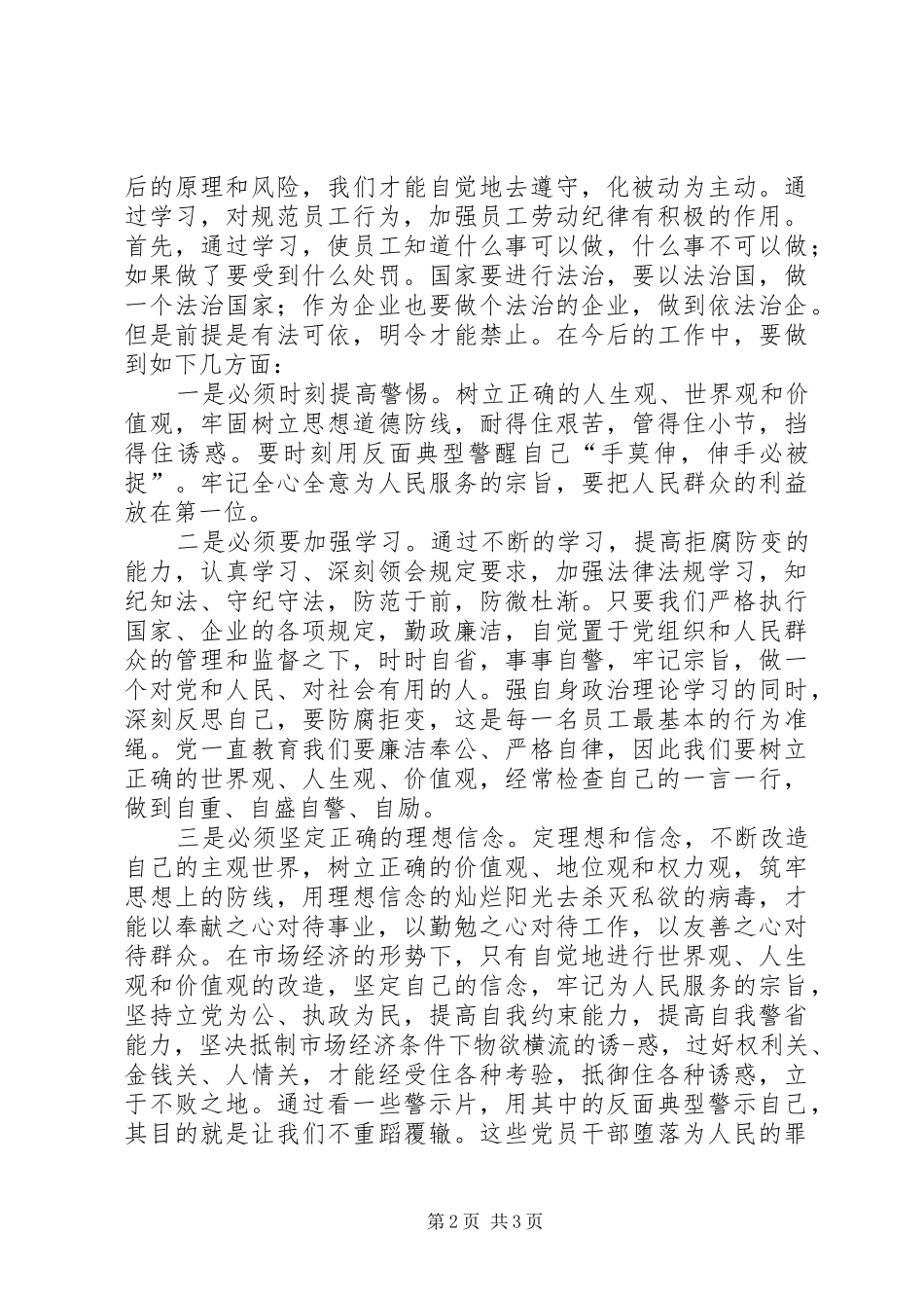 违规违纪心得体会_第2页