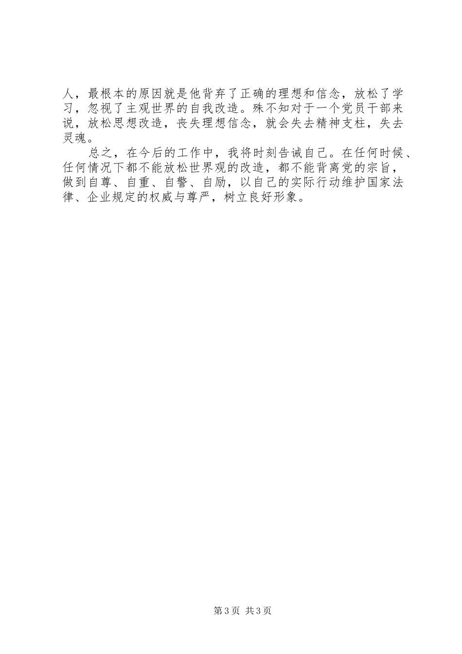 违规违纪心得体会_第3页