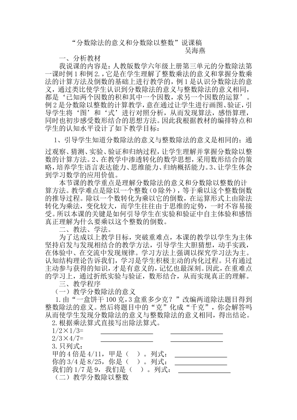分数除法的意义和分数除以整数三课资料_第1页