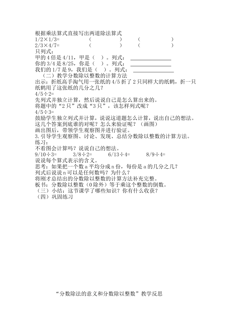 分数除法的意义和分数除以整数三课资料_第3页