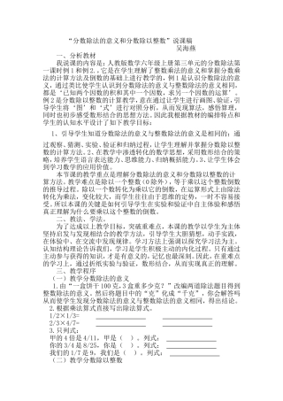 分数除法的意义和分数除以整数三课资料