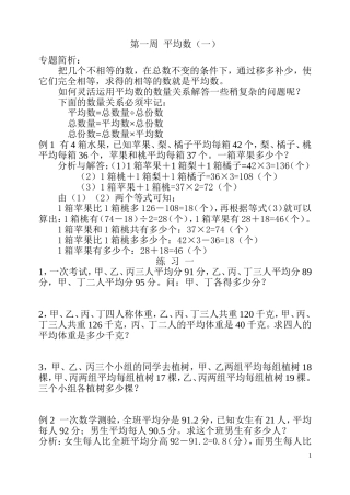 小学奥数举一反三五年级1-40完整版