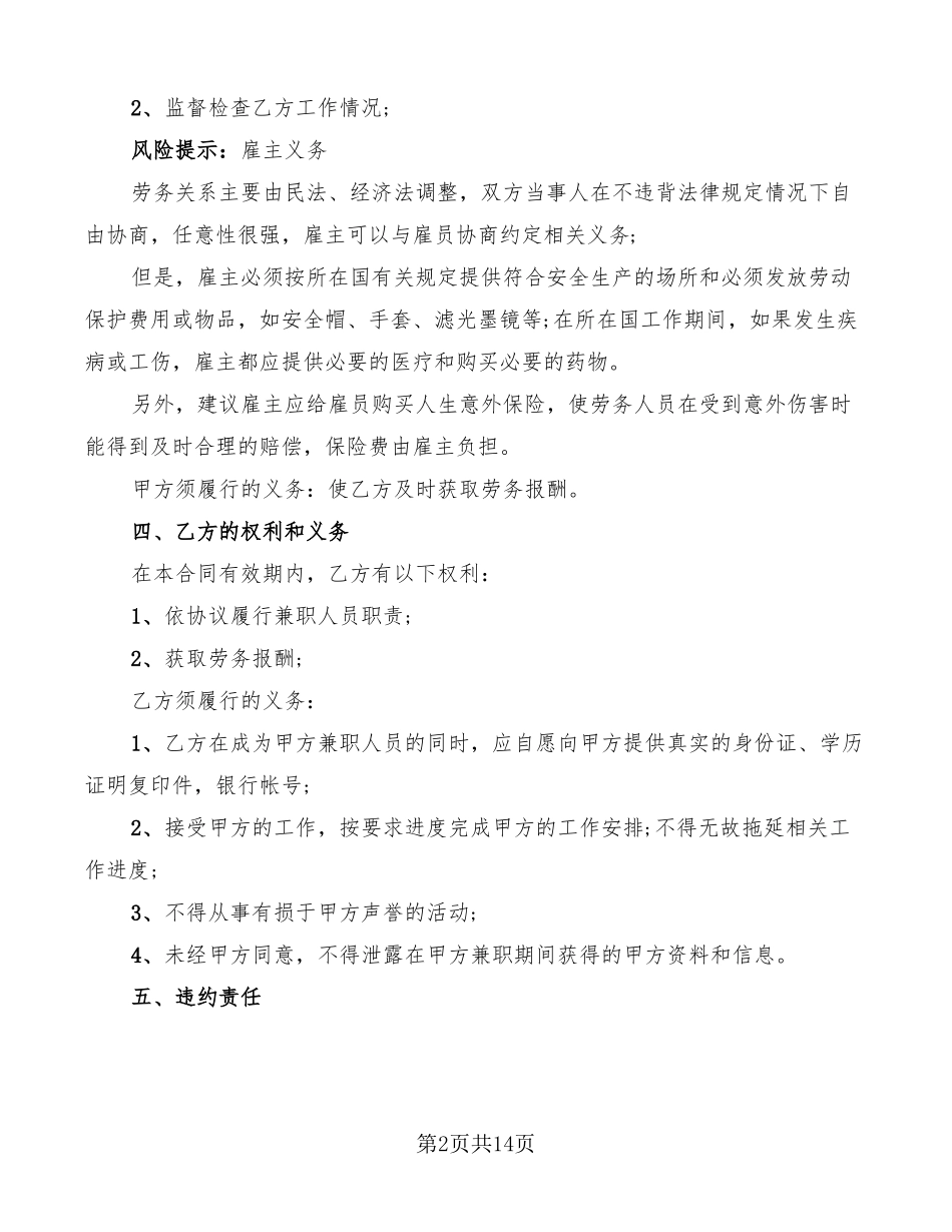 兼职劳务合同5篇_第2页