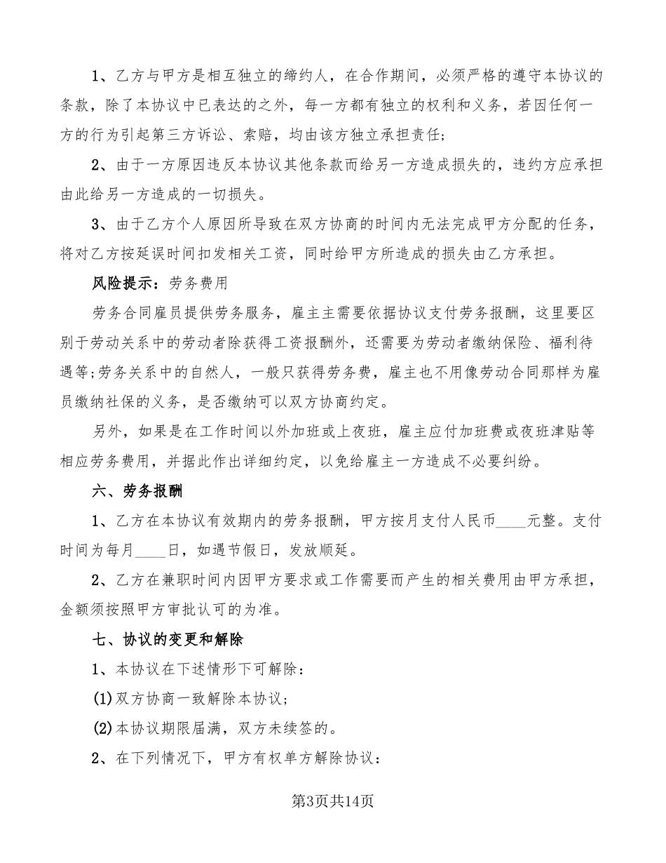 兼职劳务合同5篇_第3页