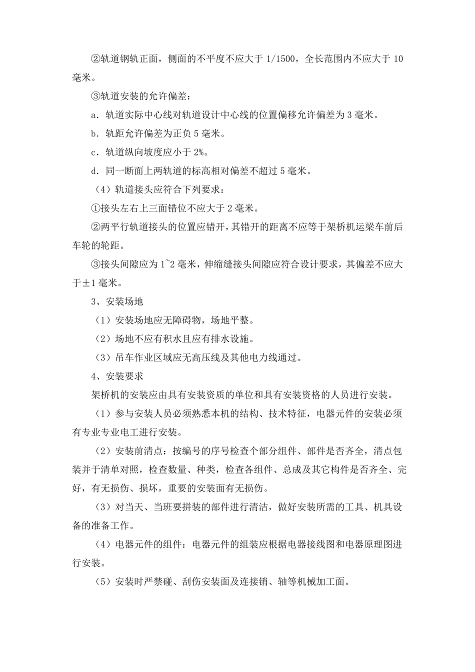 QJ180-40架桥机拼装方案_第2页