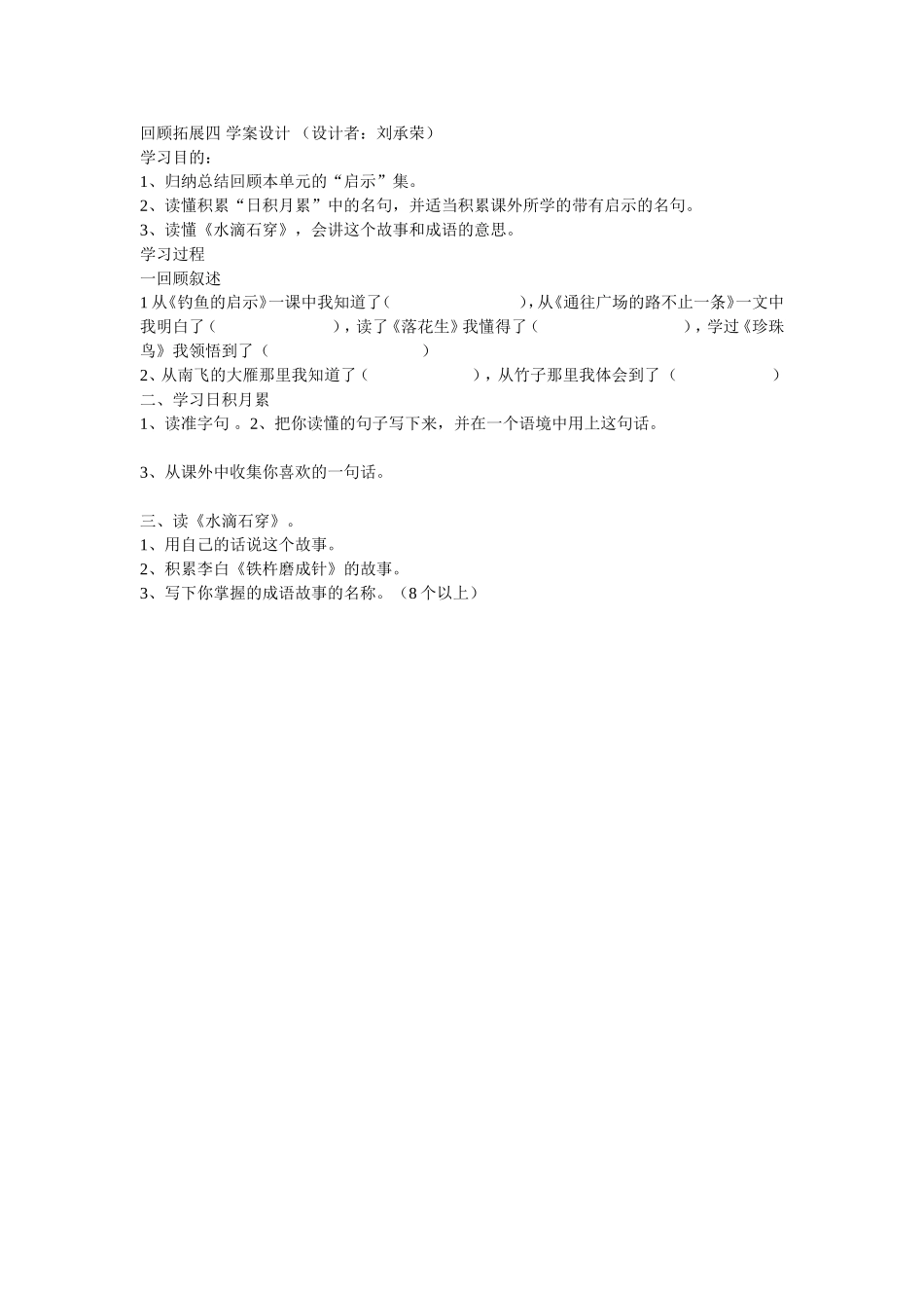 回顾拓展四学案设计_第1页
