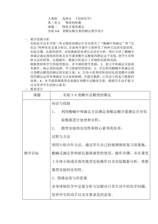 食醋总酸度的测定