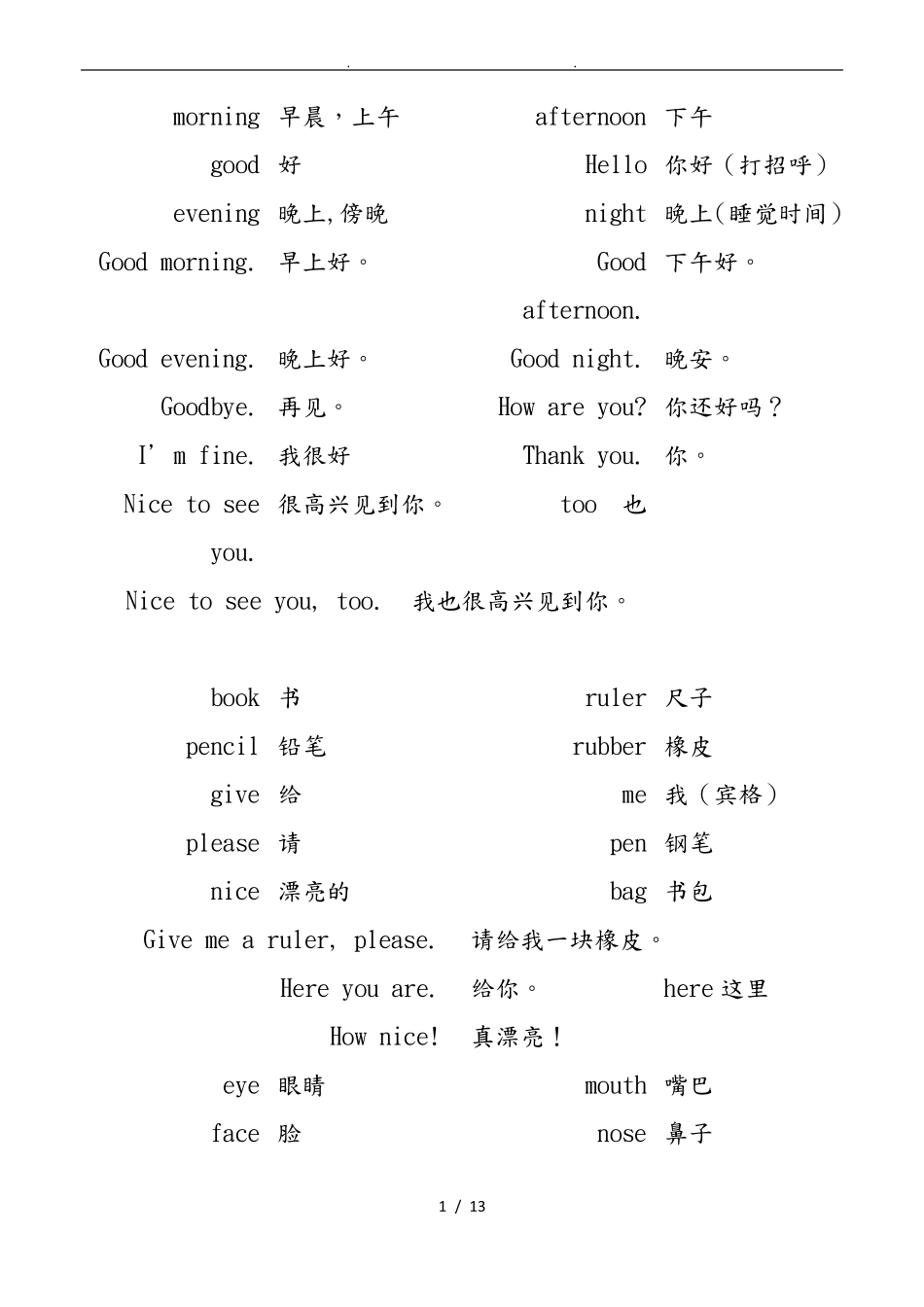 沪教版一年级英语全部词汇整理_第1页