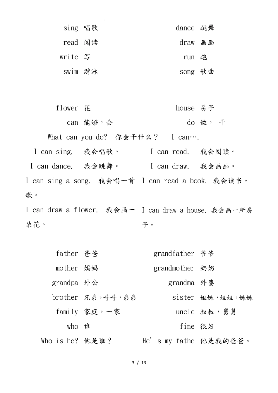 沪教版一年级英语全部词汇整理_第3页
