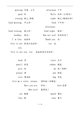 沪教版一年级英语全部词汇整理