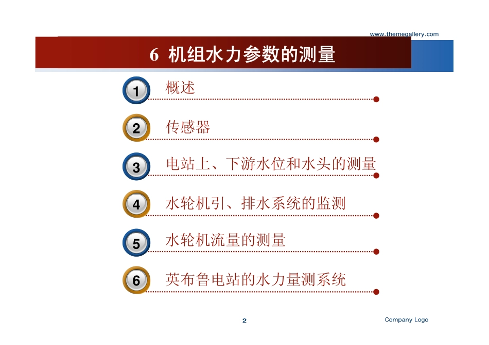 水轮机机组水力参数的测量_第2页