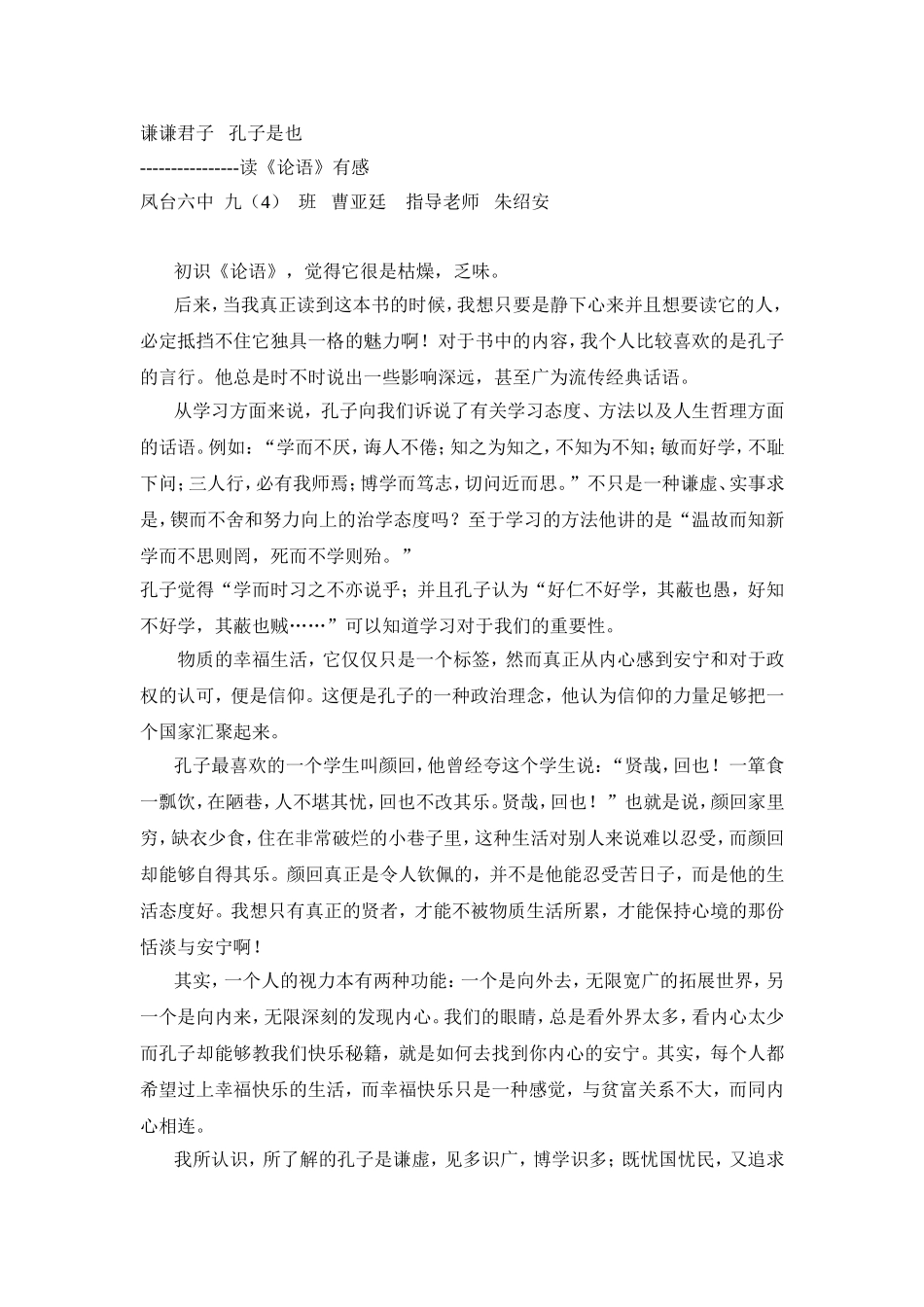 谦谦君子孔子是也_第1页