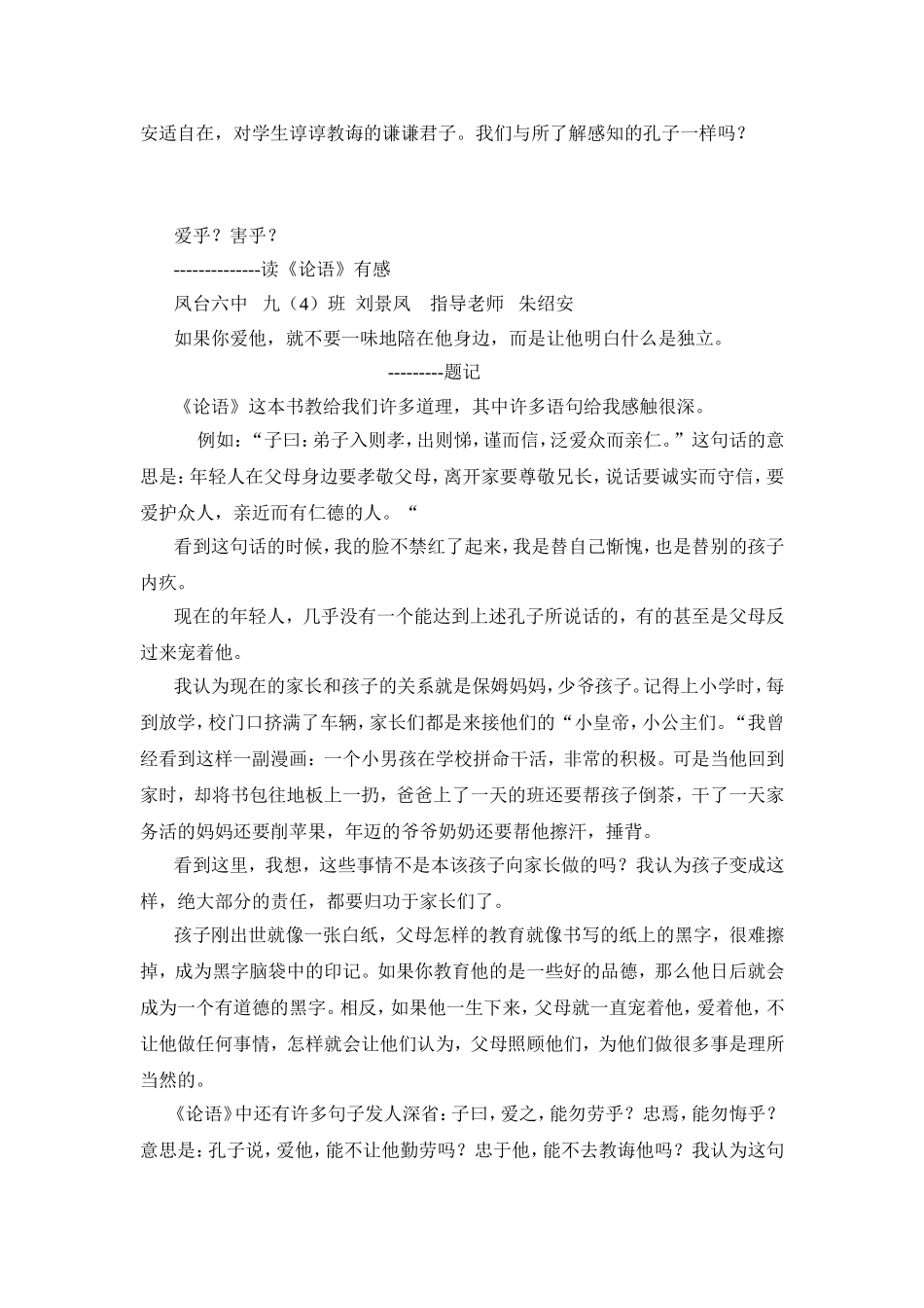 谦谦君子孔子是也_第2页