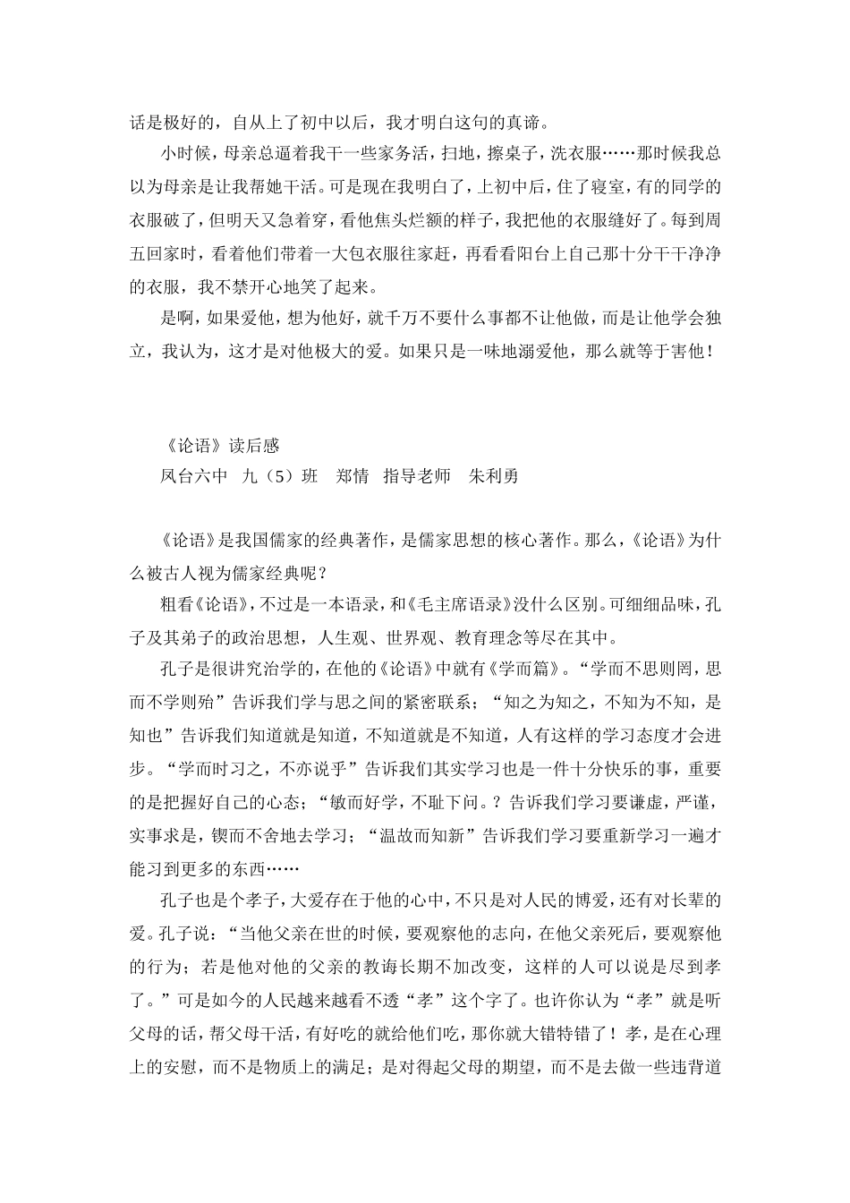 谦谦君子孔子是也_第3页