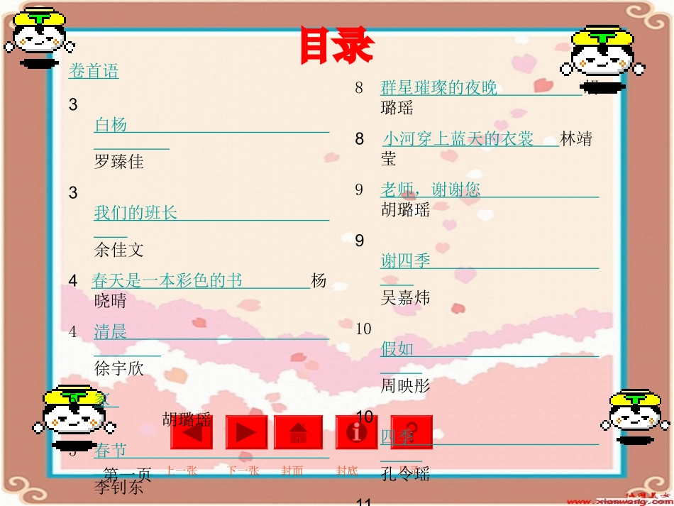 轻叩诗歌的大门(儿童诗)_第3页