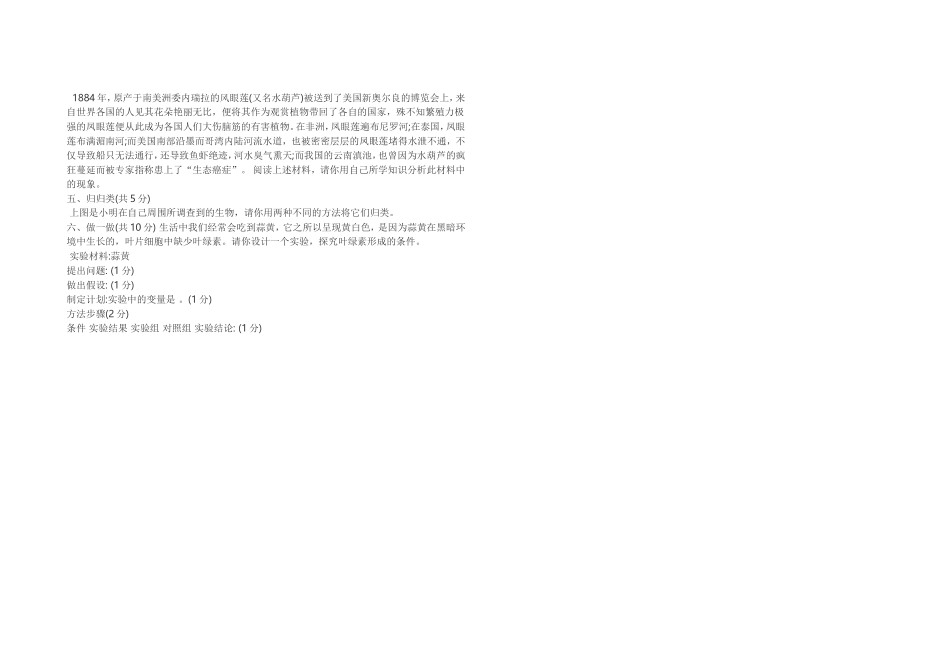 七年级生物上册期末模拟试题一_第2页