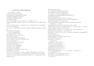 七年级生物上册期末模拟试题一