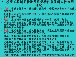 桥梁复习3、4部分