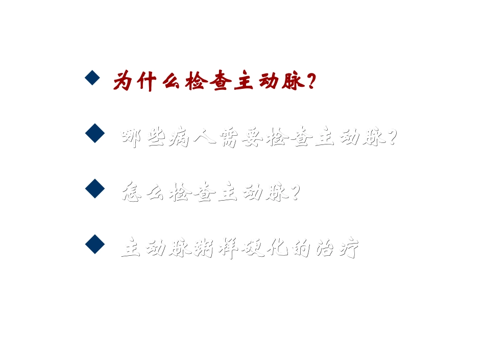 主动脉粥样硬化的诊断与治疗_第2页