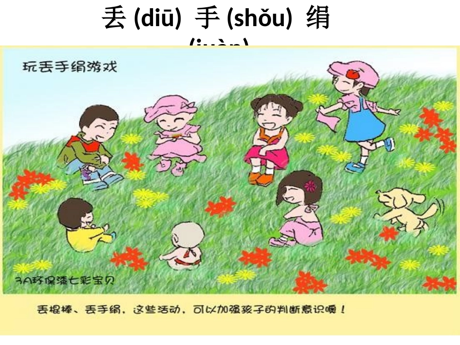 我们来做游戏吧_第3页