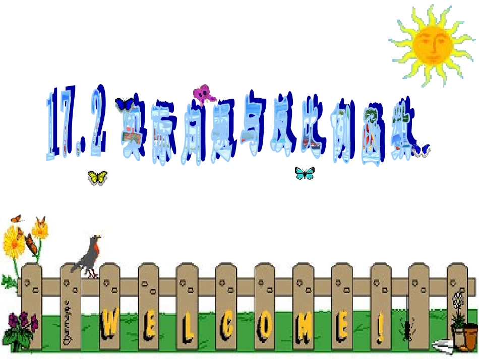 实际问题与反比例函数_第1页