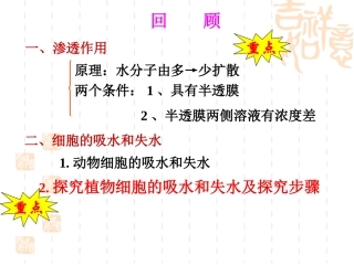 生物：《生物膜的流动镶嵌模型》课件