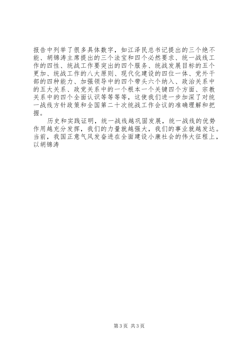 参加统战工作学习班的体会_第3页