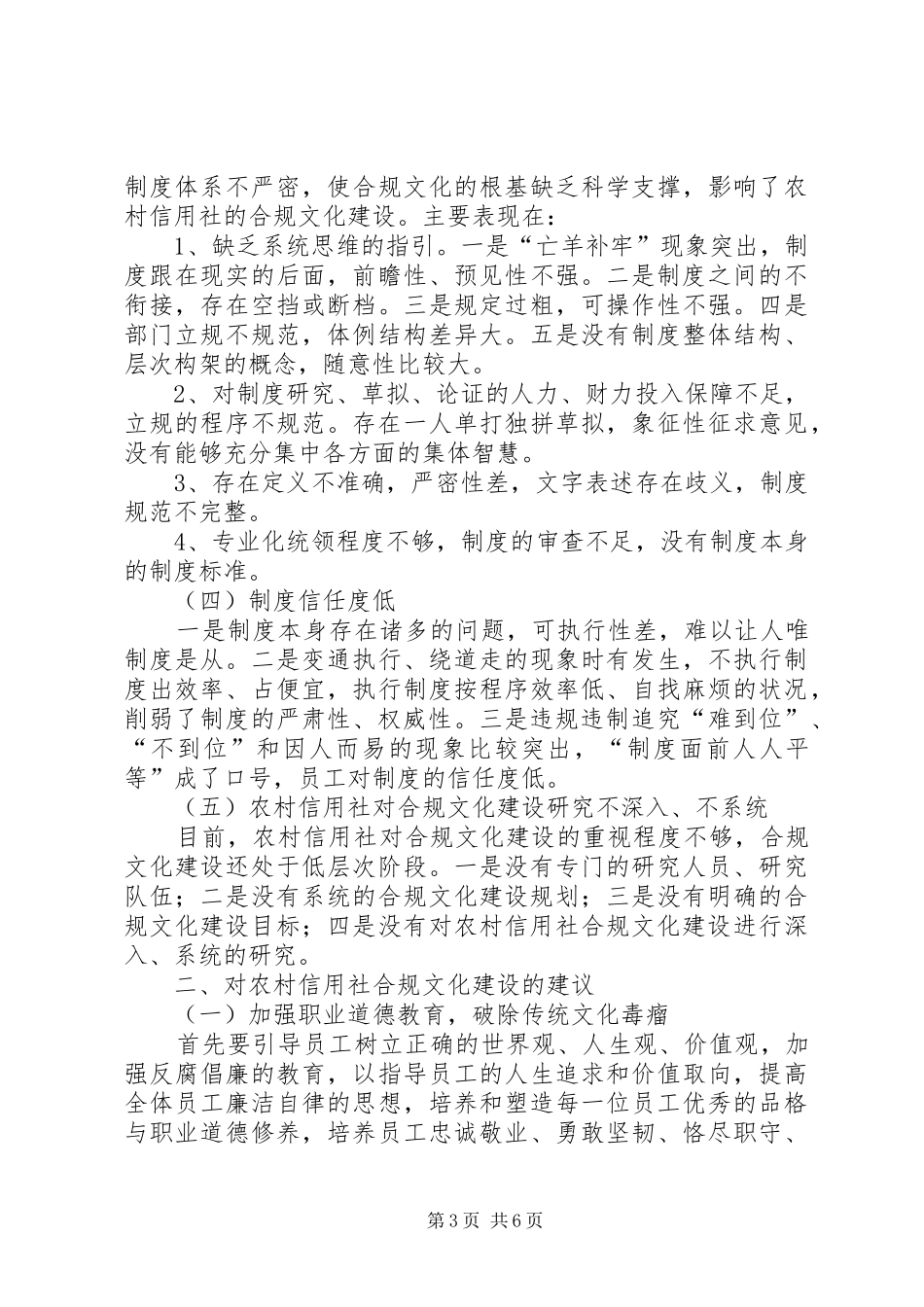 农村信用社合规文化建设体会_1_第3页