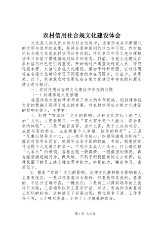 农村信用社合规文化建设体会_1