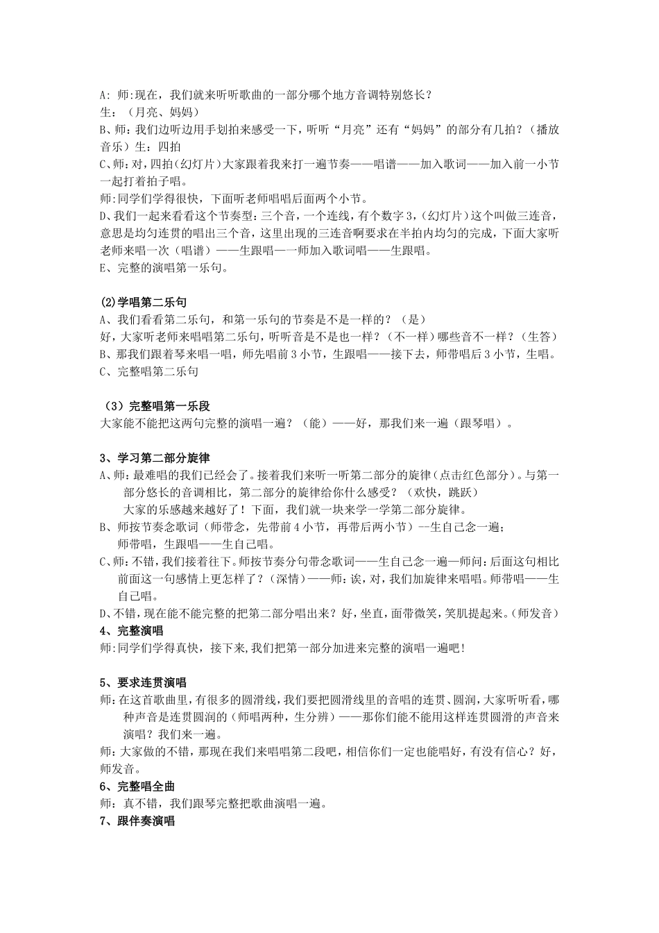 《爱祖国》——《一个妈妈的女儿》教案_第2页