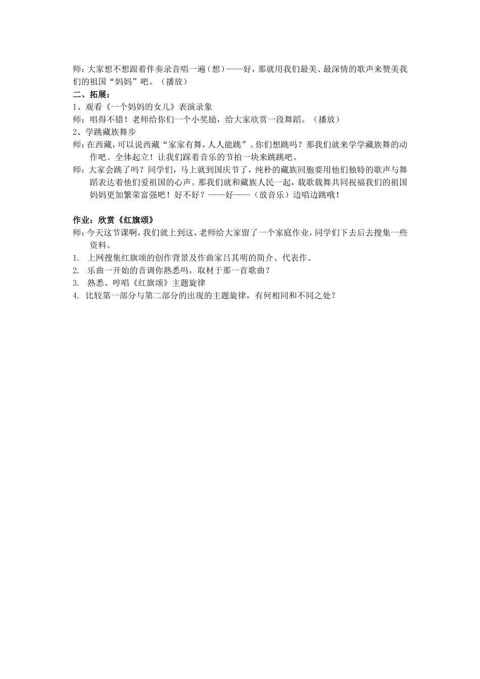 《爱祖国》——《一个妈妈的女儿》教案_第3页