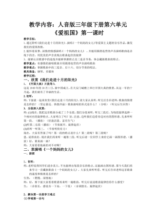 《爱祖国》——《一个妈妈的女儿》教案