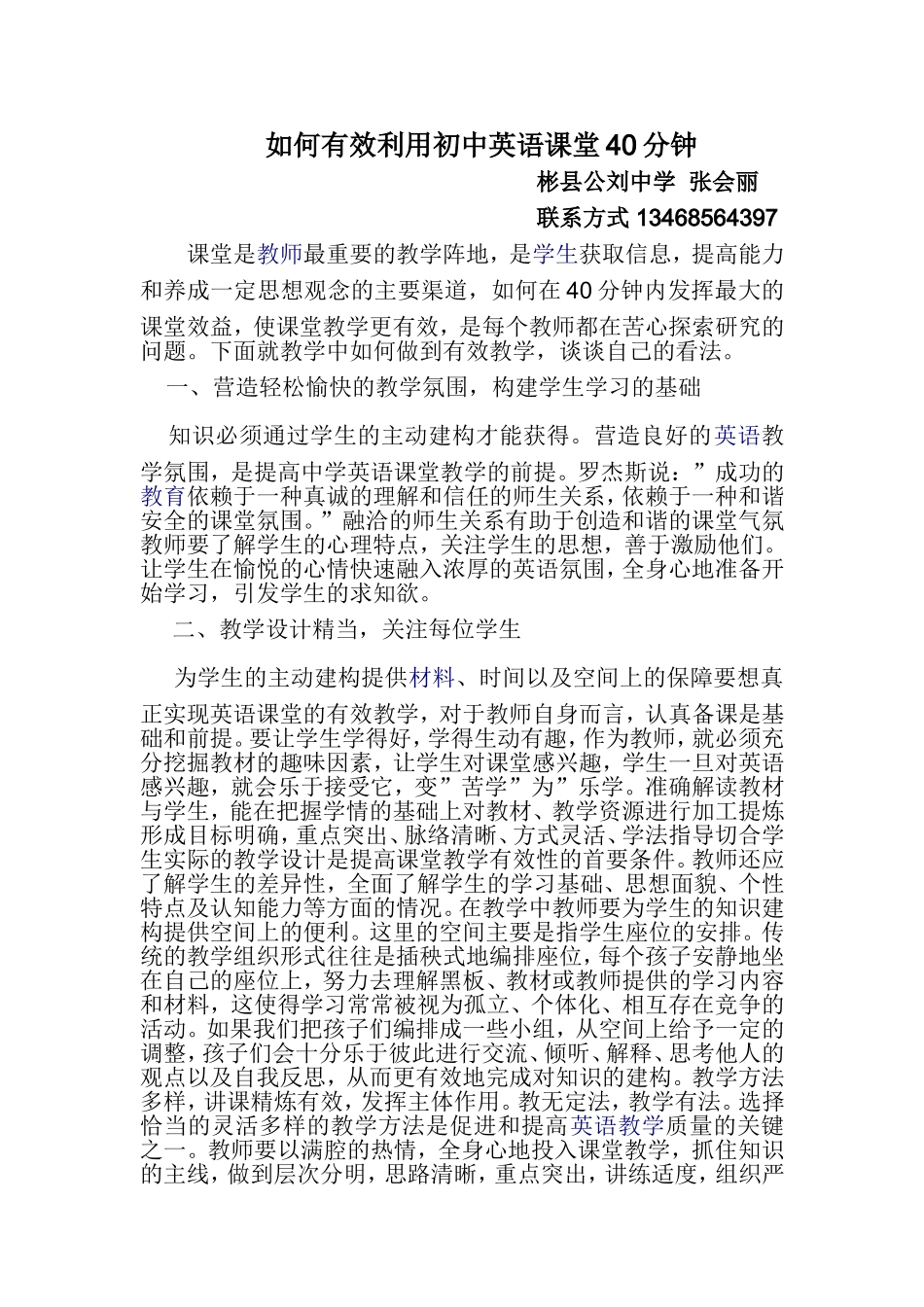 如何有效利用初中英语课堂40分钟_第1页