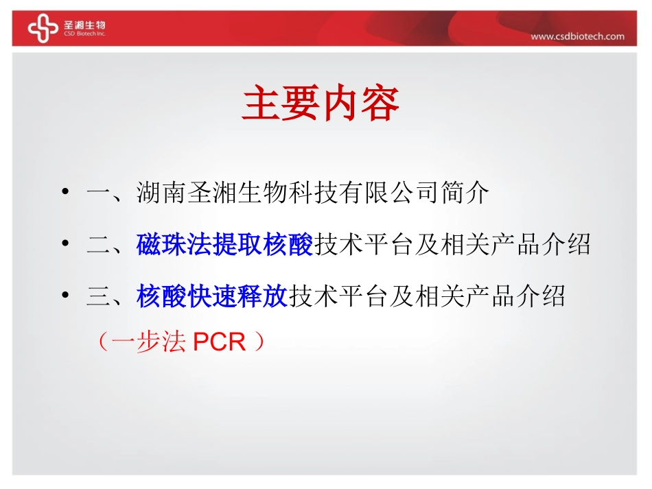 圣湘公司及产品介绍_第2页