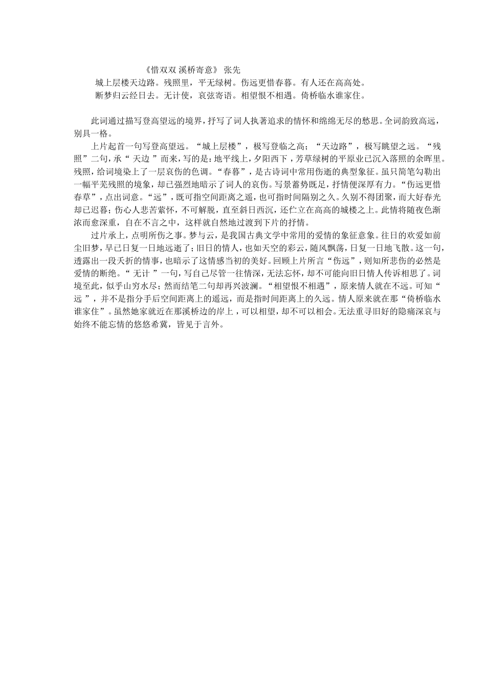 惜双双溪桥寄意_第1页