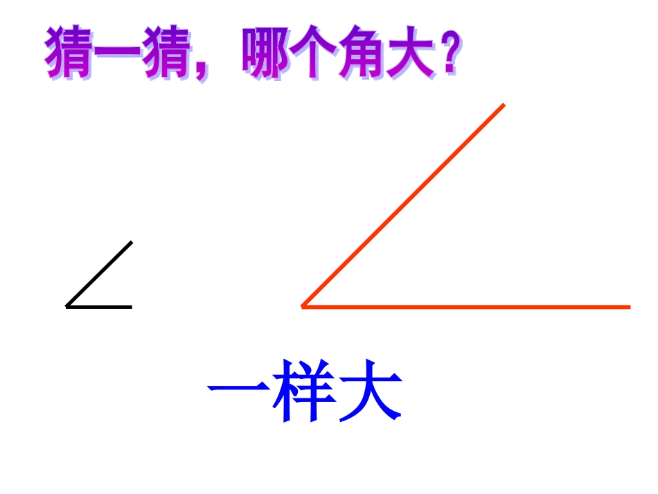 认识直角 (2)_第3页