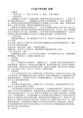 小兔子学本领