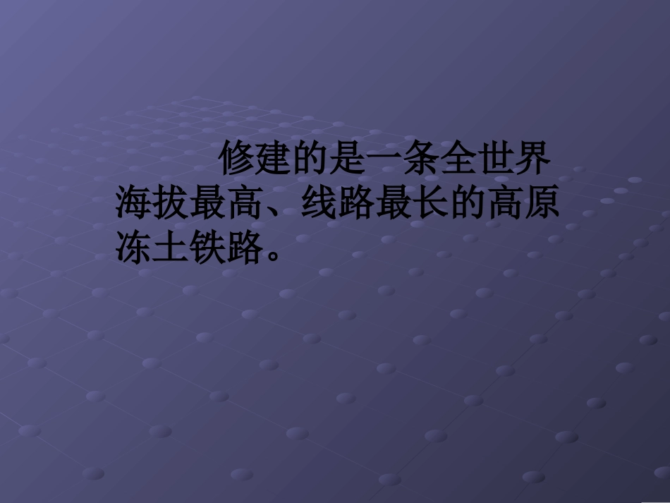 铁路修到拉萨_第3页