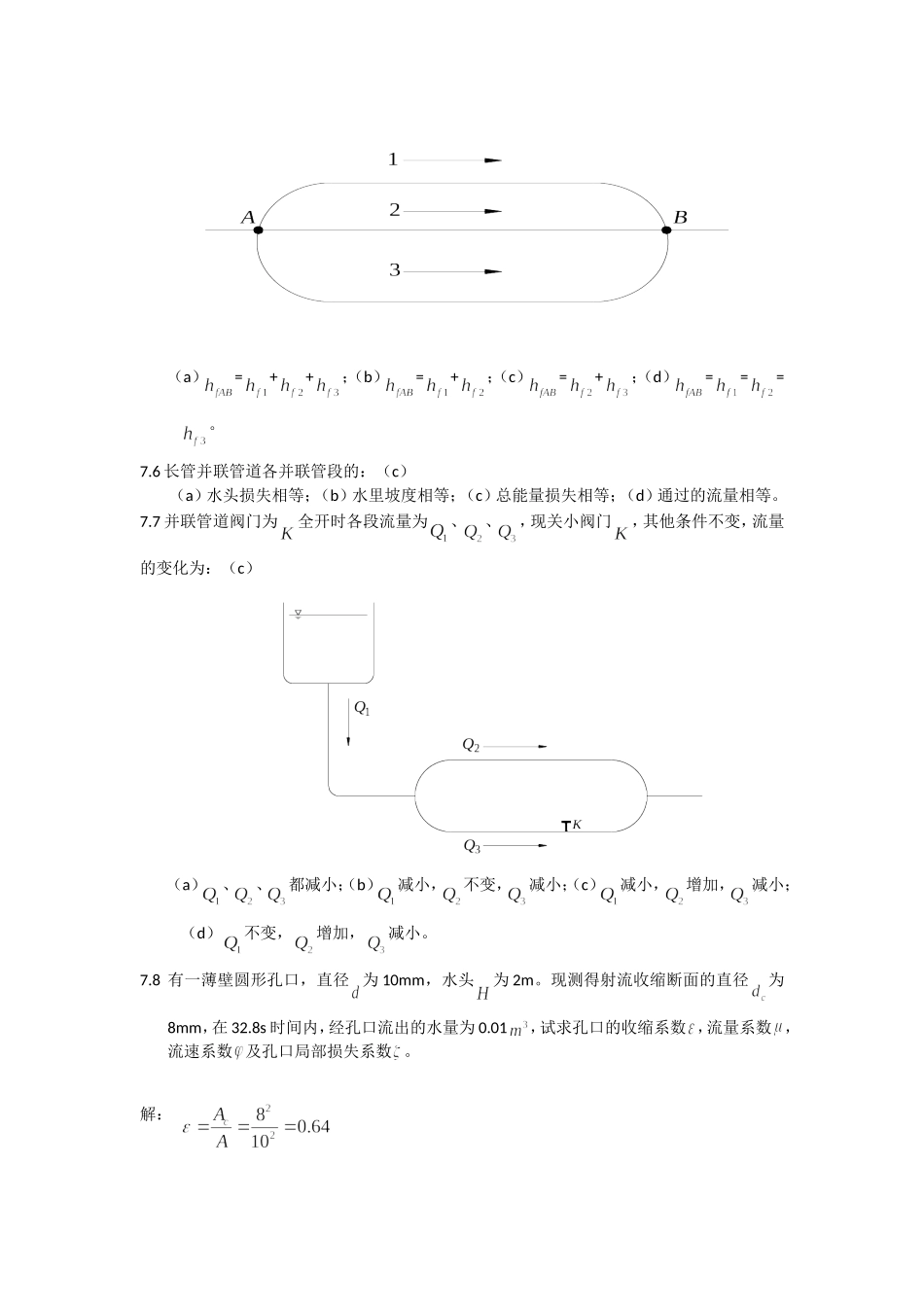 流体力学第七章习题答案_第2页