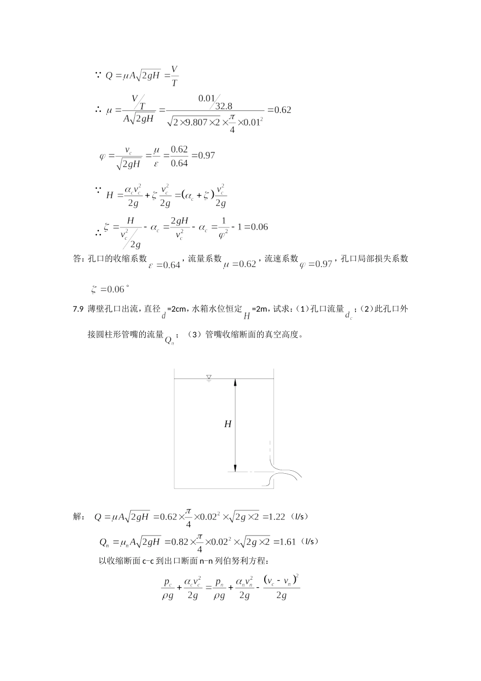 流体力学第七章习题答案_第3页