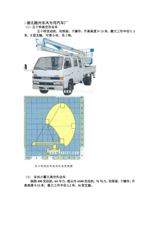 高空车厂家资料