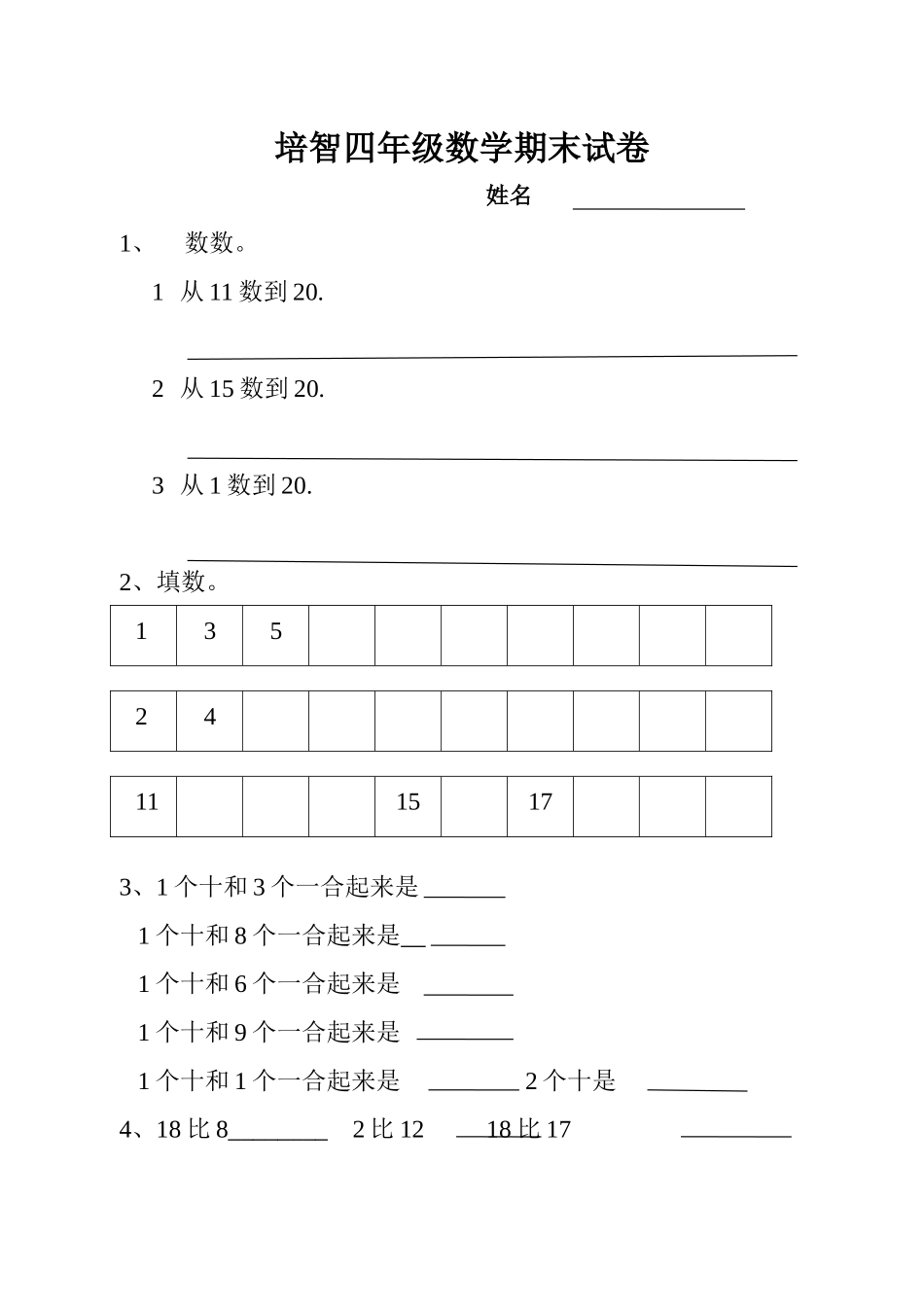 培智四年级数学期末试卷_第1页