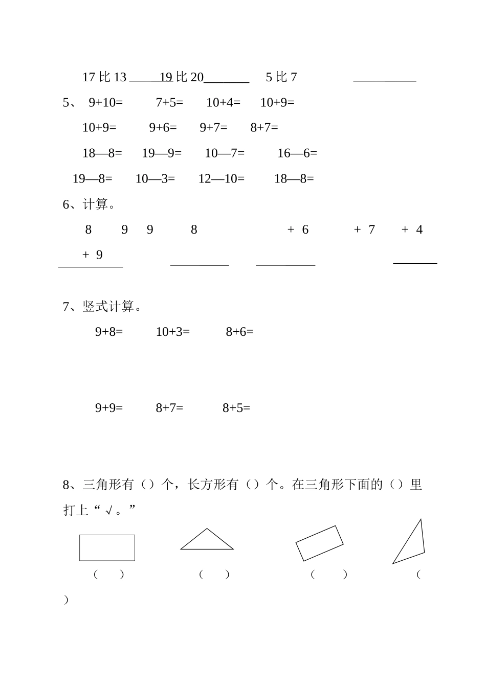 培智四年级数学期末试卷_第2页