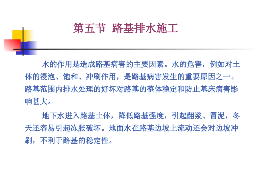 学习情境4(路基排水)_第1页