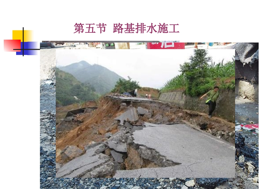 学习情境4(路基排水)_第2页