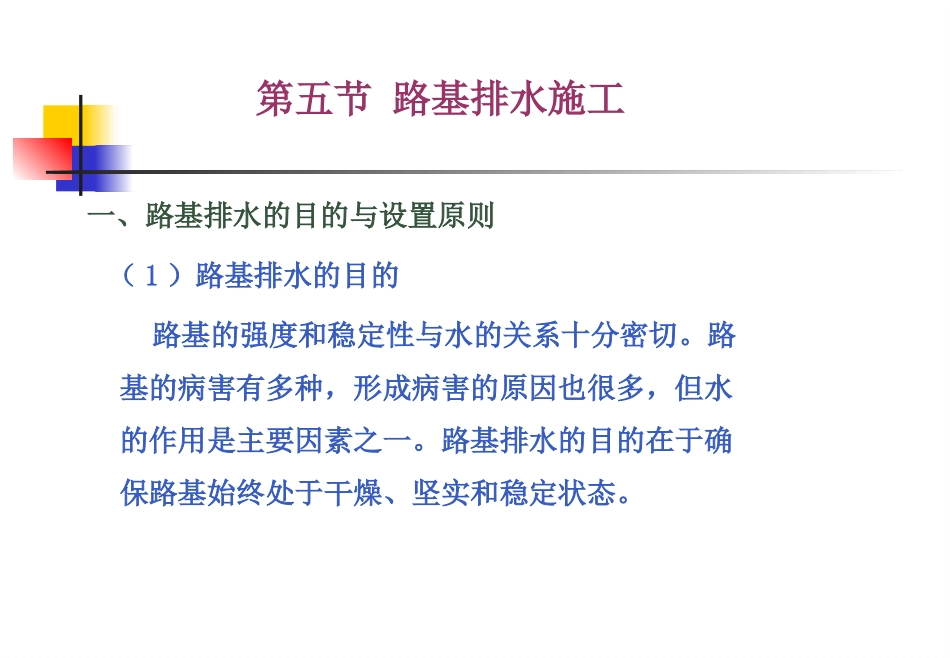 学习情境4(路基排水)_第3页