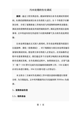 污水处理的生化调试